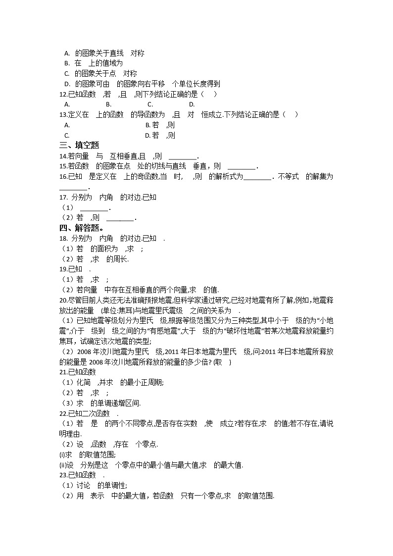 山东省济南市章丘区2020届高三上学期期中考试数学试题 Word版含解析02