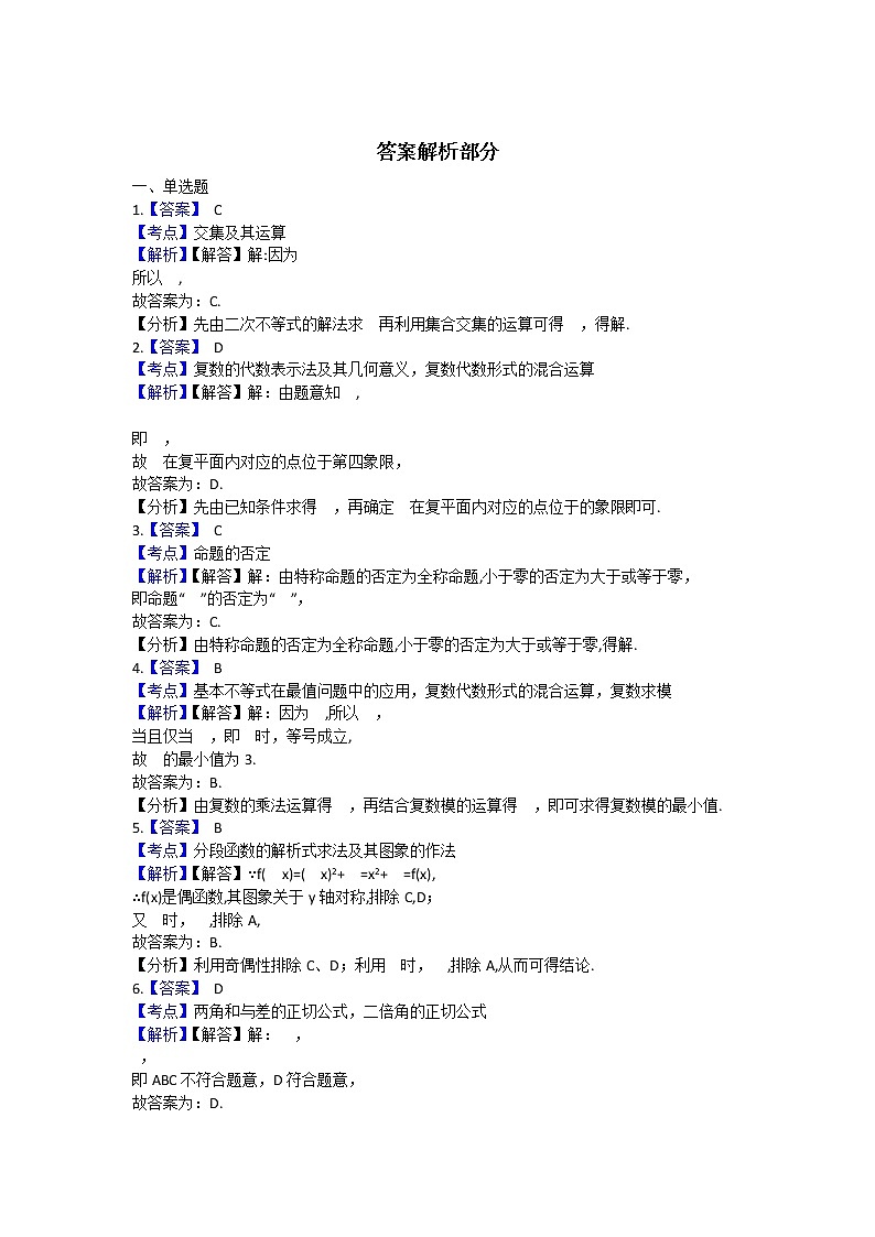 山东省济南市章丘区2020届高三上学期期中考试数学试题 Word版含解析03