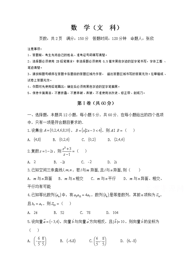 宁夏银川市兴庆区长庆高级中学2020届高三上学期第五次月考数学（文）试卷 Word版含答案01