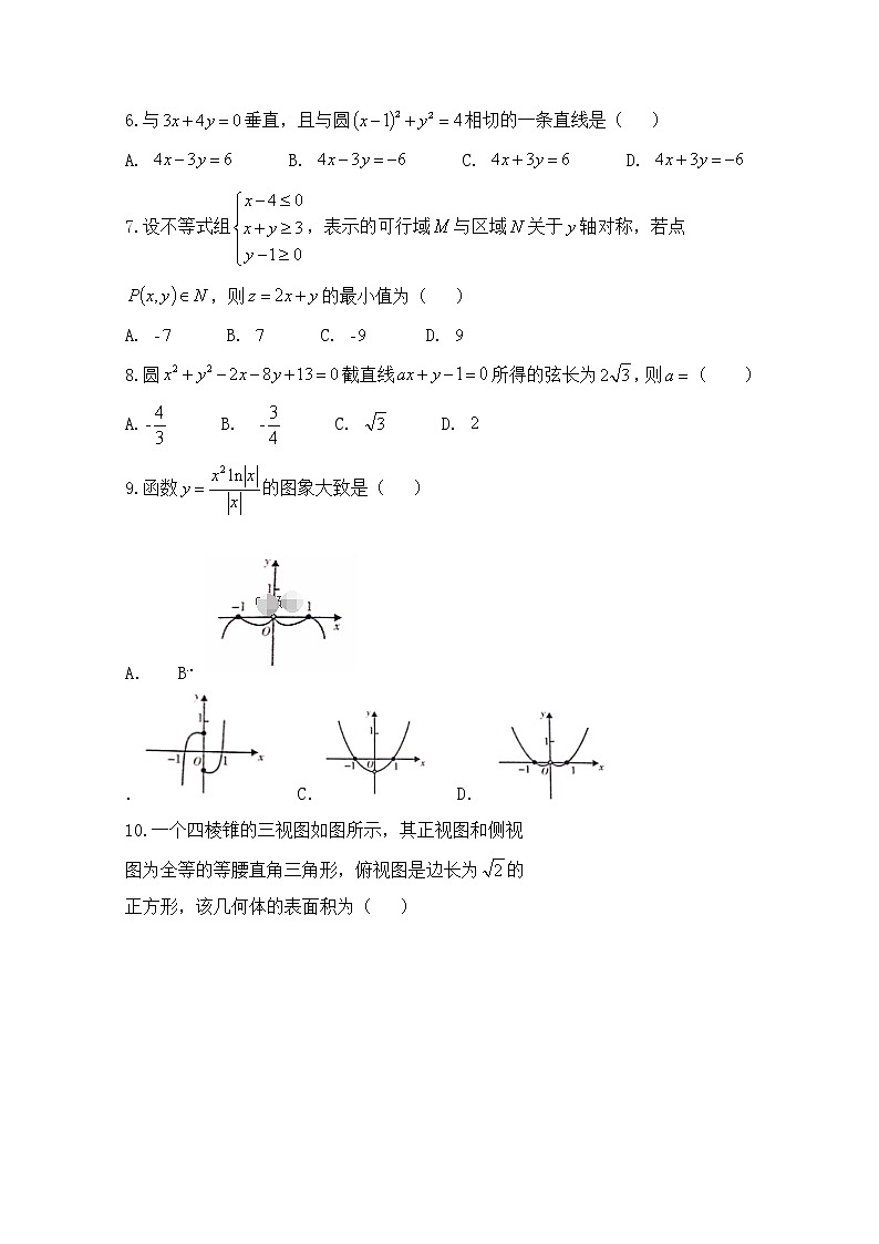 宁夏银川市兴庆区长庆高级中学2020届高三上学期第五次月考数学（文）试卷 Word版含答案02