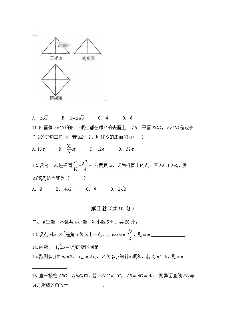 宁夏银川市兴庆区长庆高级中学2020届高三上学期第五次月考数学（文）试卷 Word版含答案03
