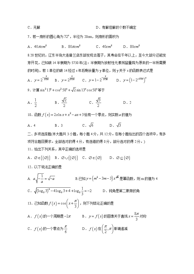山东省实验中学2020届高三第一次诊断性考试数学试题 Word版含答案02