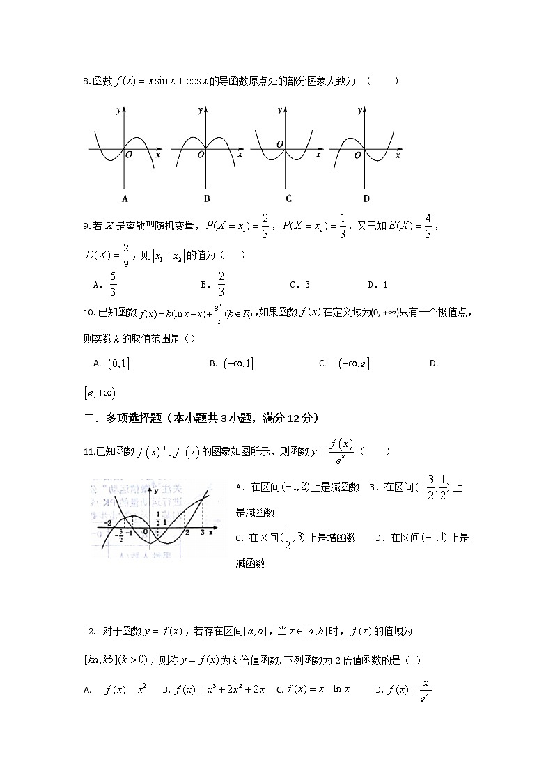 山东省泰安第二中学2020届高三10月月考数学试题 Word版含答案02