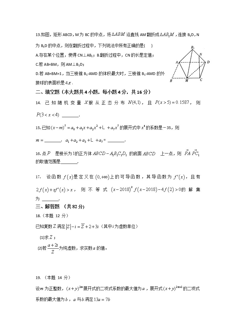 山东省泰安第二中学2020届高三10月月考数学试题 Word版含答案03