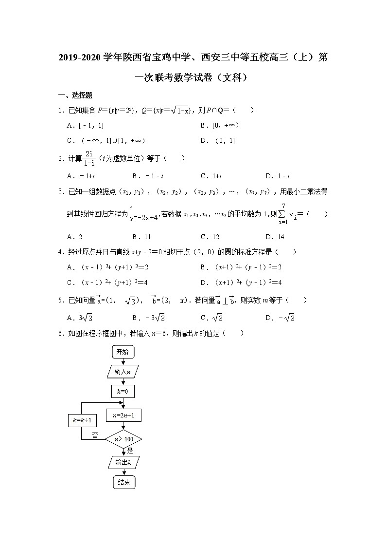 陕西省宝鸡中学、西安三中等五校2020届高三上学期第一次联考数学（文）试题 Word版含解析01