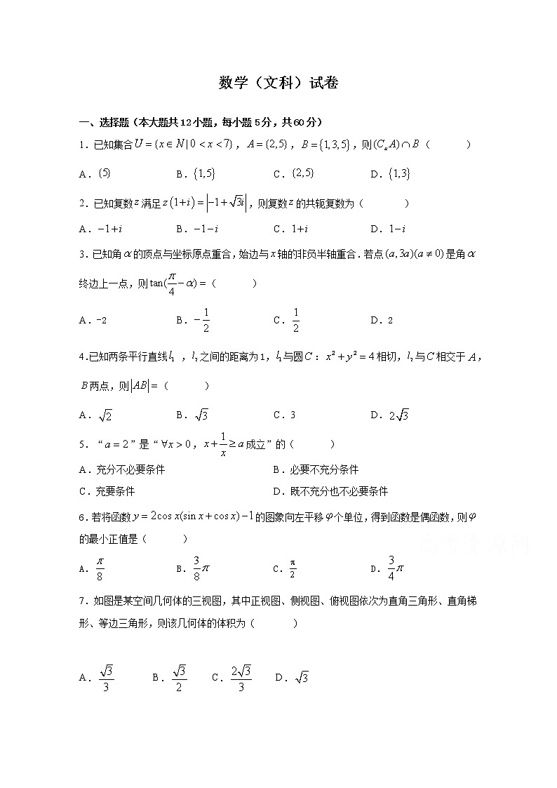 江西省宜春市丰城九中2020届高三12月月考数学（文）试卷 Word版含答案01