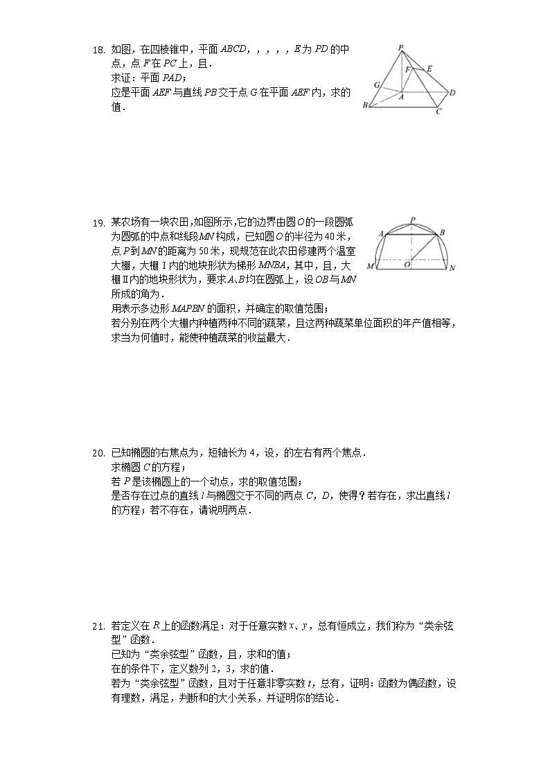 上海市闵行区七宝中学2020届高三上学期开学考试数学试题 Word版含解析02