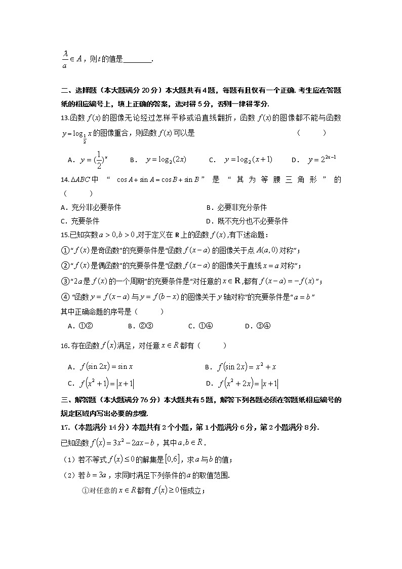 上海市进才中学2020届高三上学期第一次月考数学试题 Word版含解析第2页