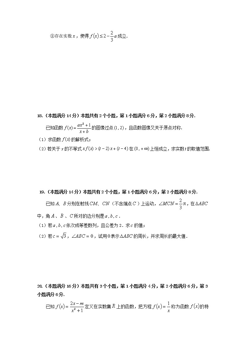 上海市进才中学2020届高三上学期第一次月考数学试题 Word版含解析第3页