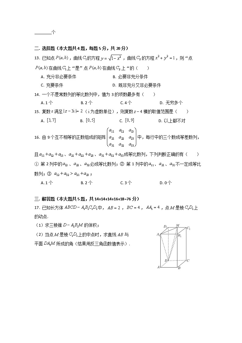 上海市奉贤区2020届高三上学期调研测试（一模）数学试题 Word版答案不全02