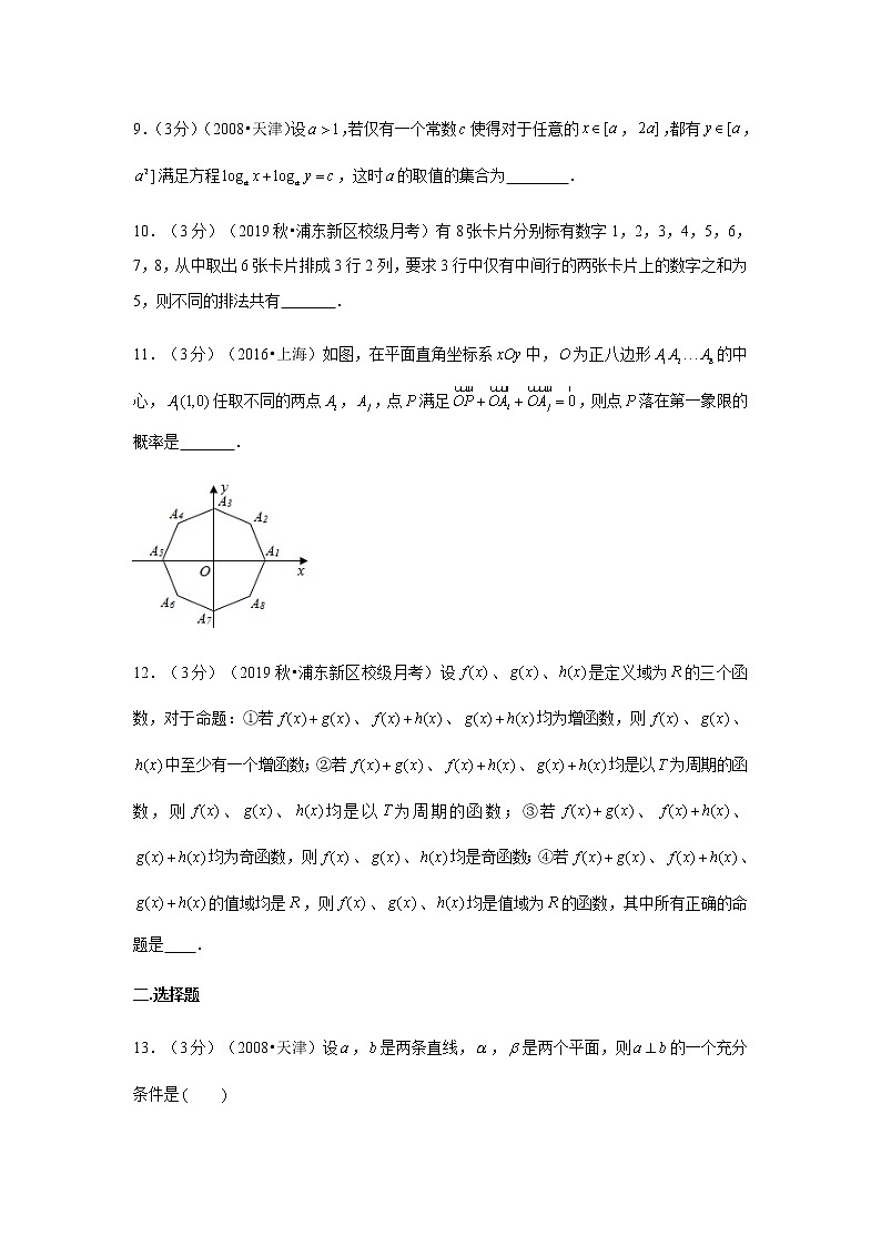 上海市华东师范大学二附中2020届高三上学期暑假测试数学试题 Word版含解析02
