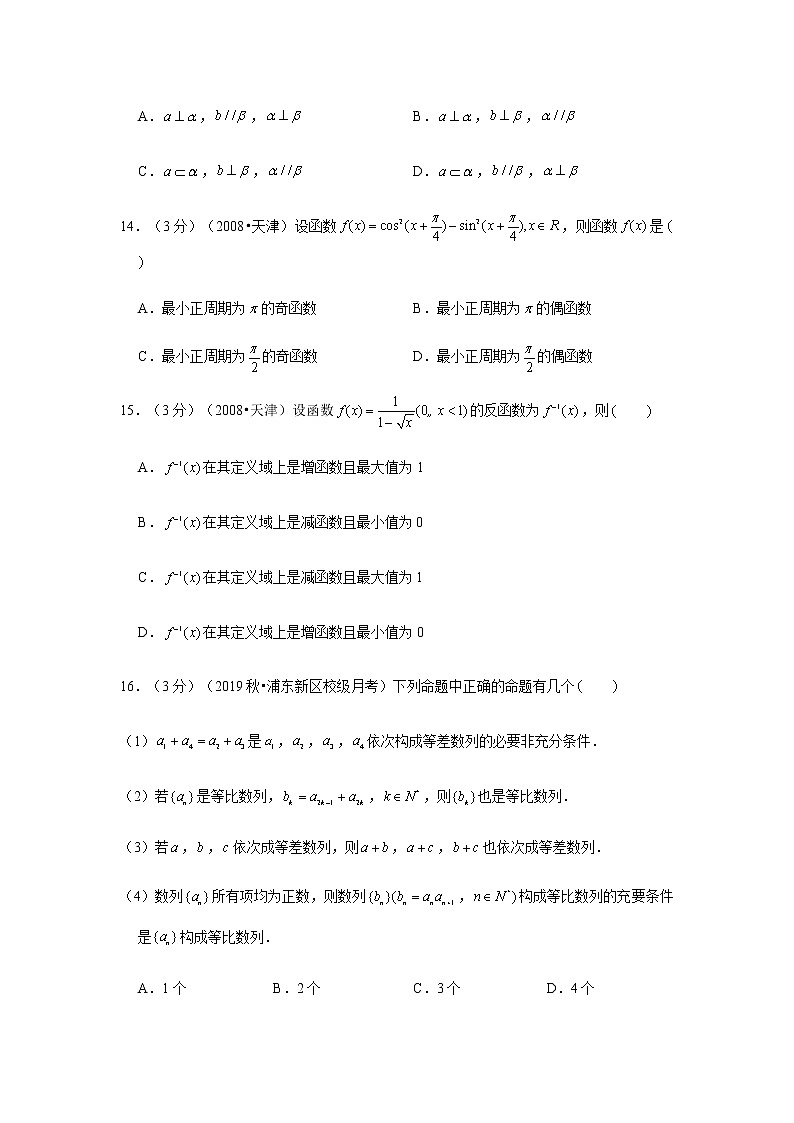 上海市华东师范大学二附中2020届高三上学期暑假测试数学试题 Word版含解析03