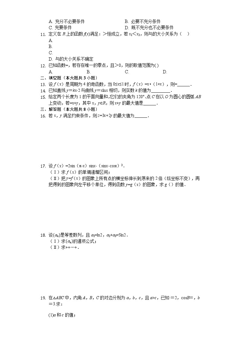 四川省绵阳南山中学2020届高三上学期一诊模拟考试数学（文）试题 Word版含解析02
