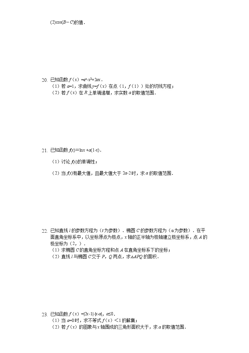 四川省绵阳南山中学2020届高三上学期一诊模拟考试数学（文）试题 Word版含解析03