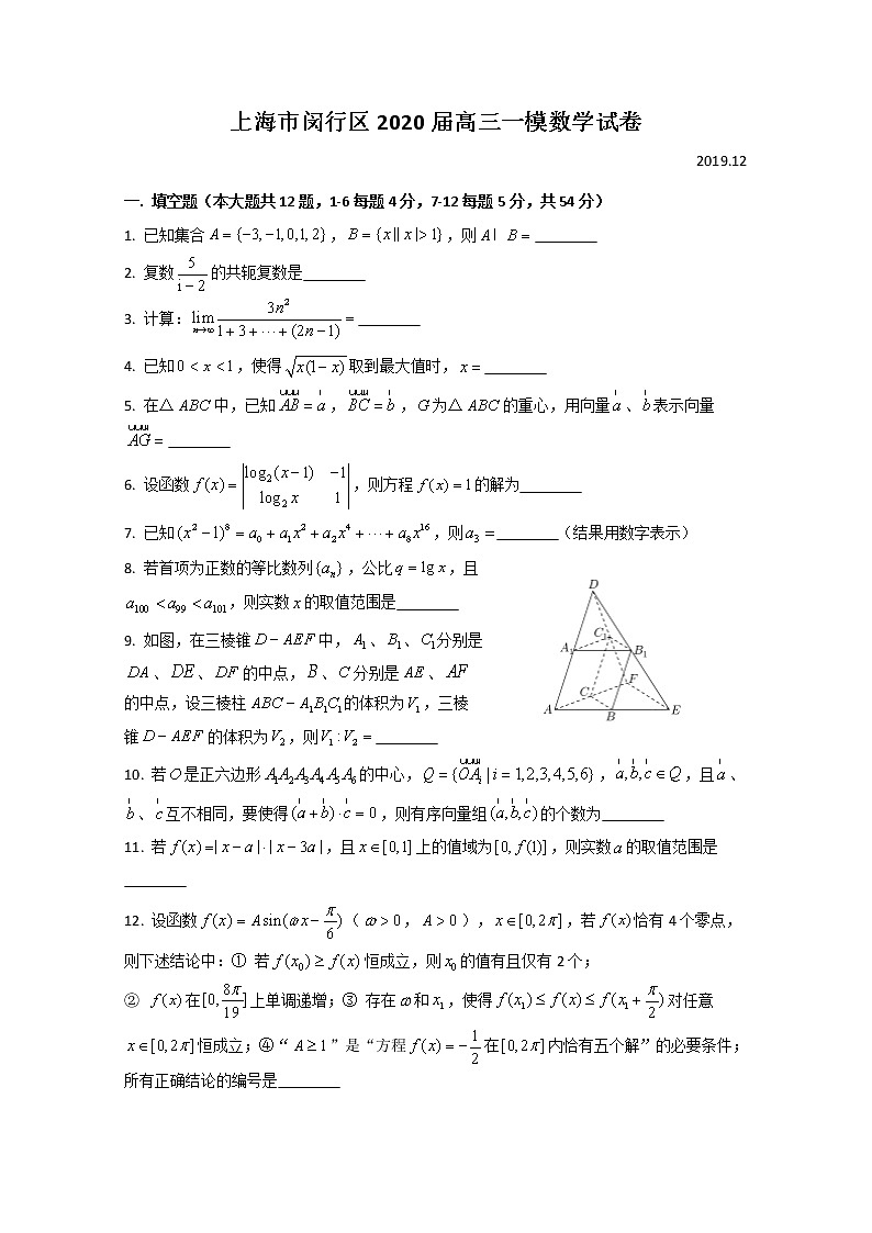 上海市闵行区2020届高三上学期质量调研考试（一模）数学试题 Word版答案不全01