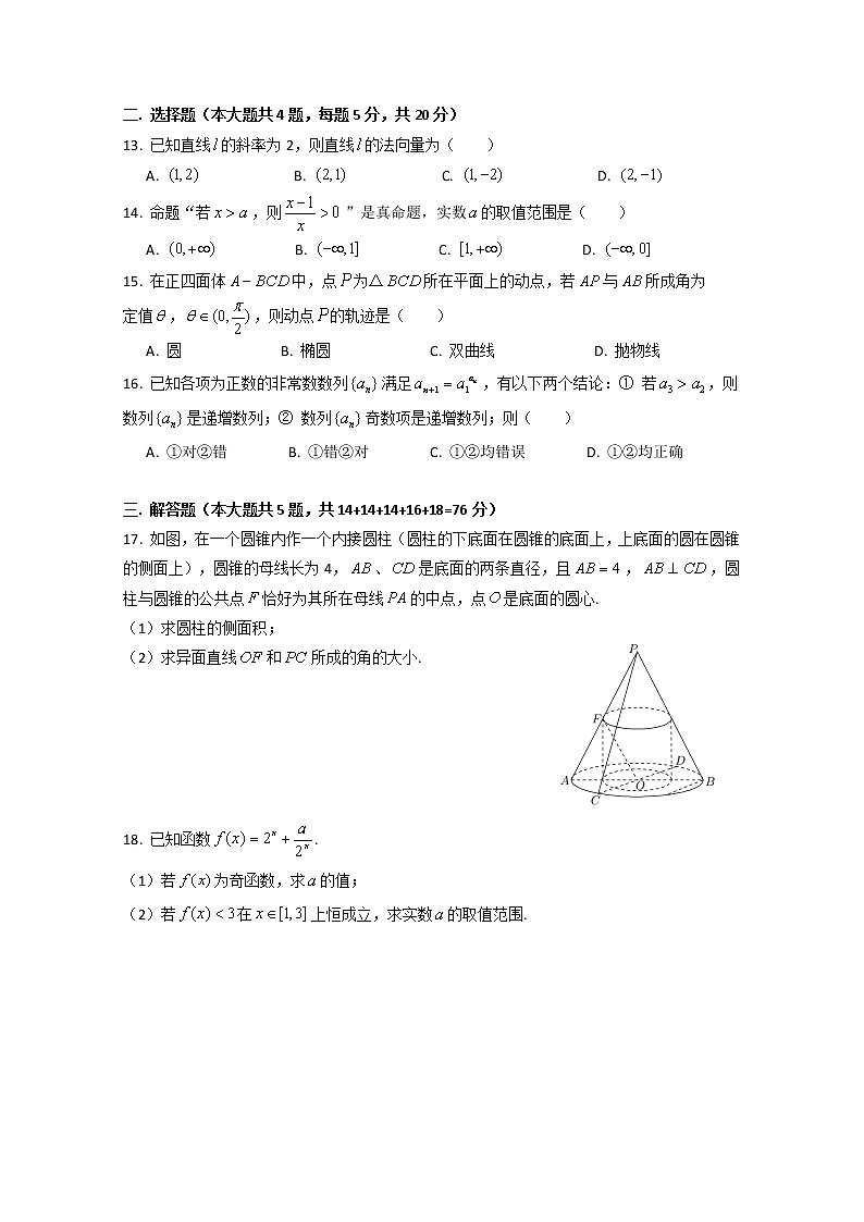 上海市闵行区2020届高三上学期质量调研考试（一模）数学试题 Word版答案不全02