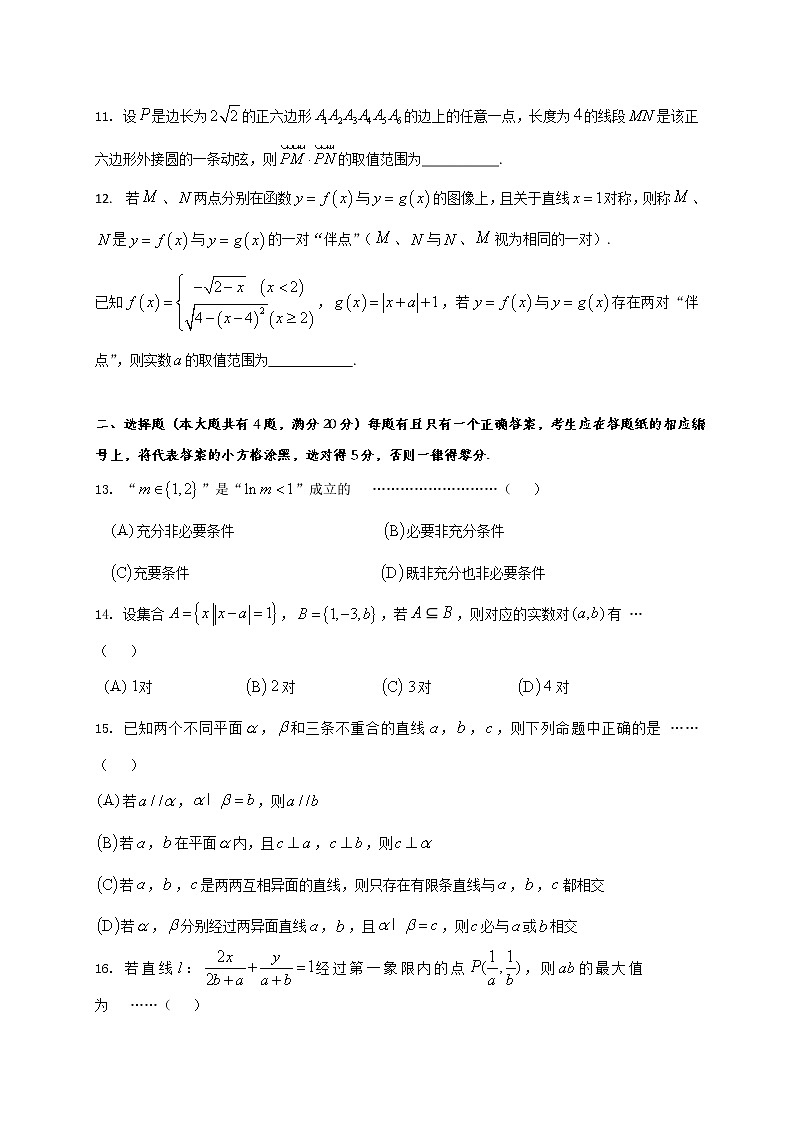 上海市普陀区2020届高三上学期质量调研（一模）数学试题 Word版含答案第2页