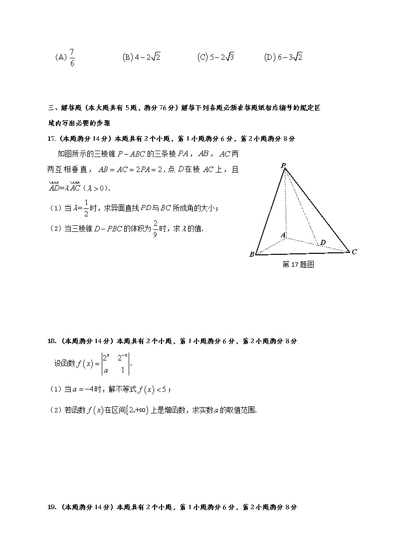 上海市普陀区2020届高三上学期质量调研（一模）数学试题 Word版含答案第3页
