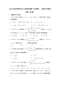 2021年高考数学复习之挑战压轴题（选择题）：函数与导数综合题（含解析）