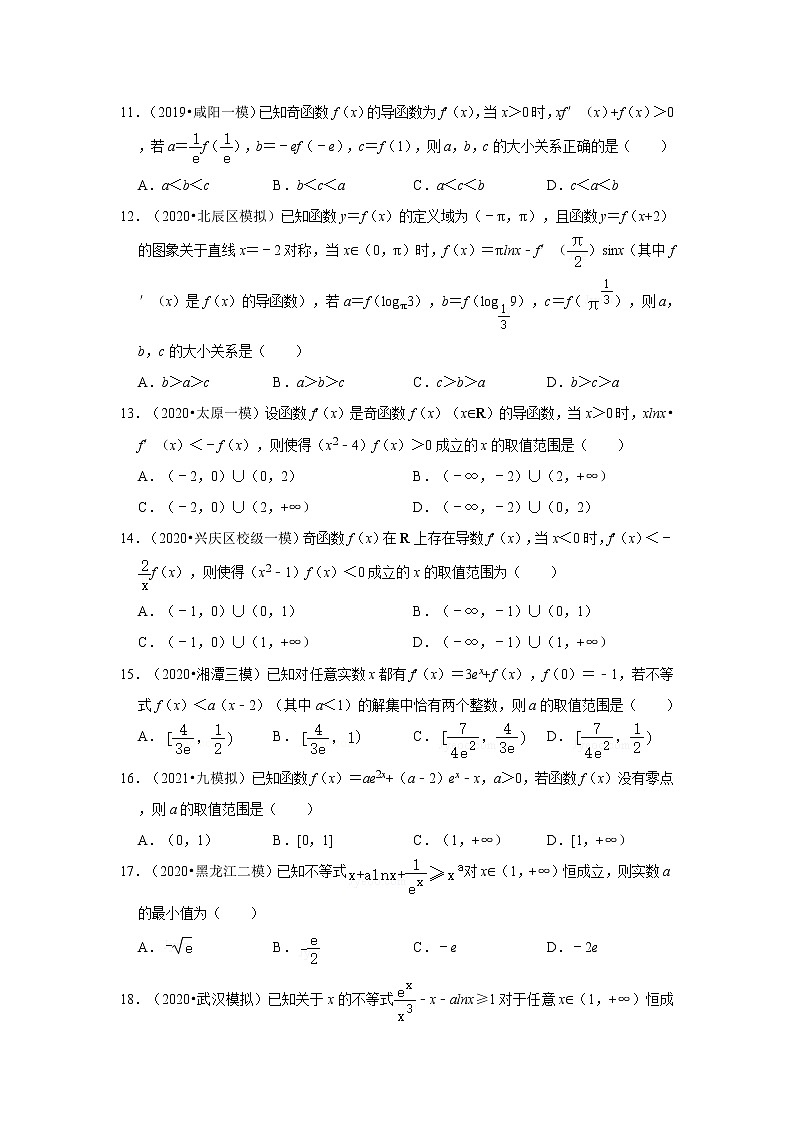 2021年高考数学复习之挑战压轴题（选择题）：函数与导数综合题（含解析）03
