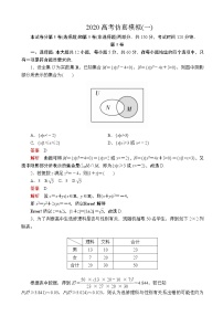 2020全国新高考培优高考仿真模拟（一）文科数学（解析版）