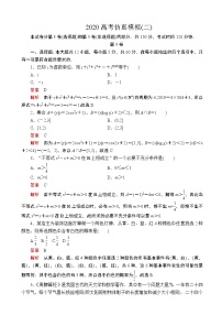 2020全国新高考培优高考仿真模拟（二）文科数学（解析版）