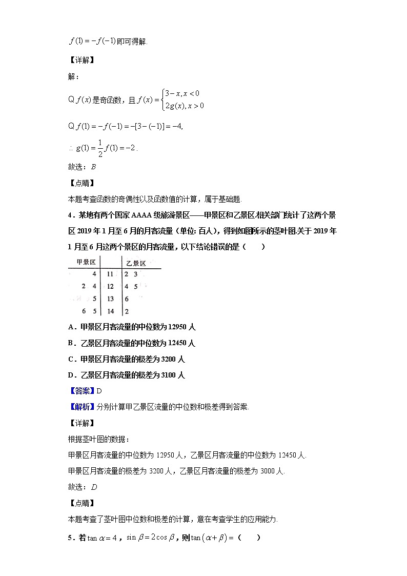 2020届重庆市九校联盟高三上学期12月月考数学（文）试题（解析版）02