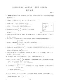 2020届江苏省镇江市高三上学期第一次调研考试（期末）数学试题（PDF版）