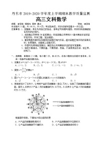 2020届辽宁省丹东市高三上学期期末教学质量监测数学（文）试题