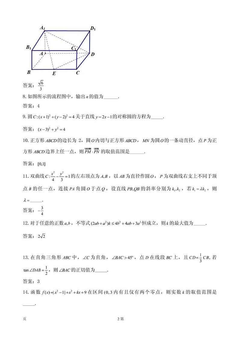 2020届江苏省无锡市普通高中高三上学期期末调研考试数学（文）试题（PDF版）02