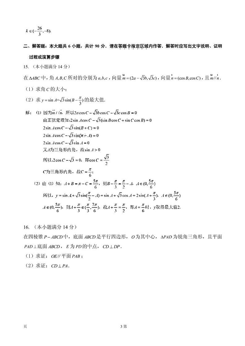 2020届江苏省无锡市普通高中高三上学期期末调研考试数学（文）试题（PDF版）03