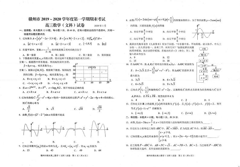 2020届江西省赣州市高三上学期期末考试试数学（文）试题 PDF版01