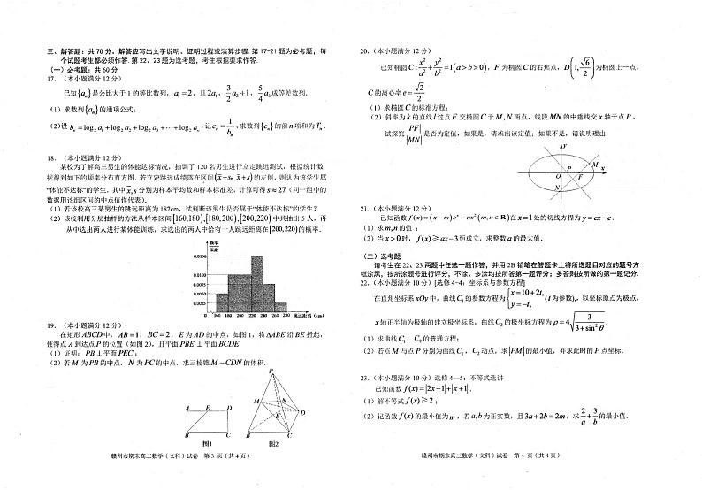 2020届江西省赣州市高三上学期期末考试试数学（文）试题 PDF版02