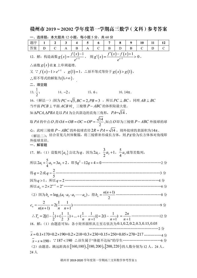 2020届江西省赣州市高三上学期期末考试试数学（文）试题 PDF版03