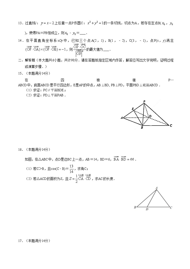 2020届江苏省镇江市高三上学期第一次调研考试（期末）数学试题02