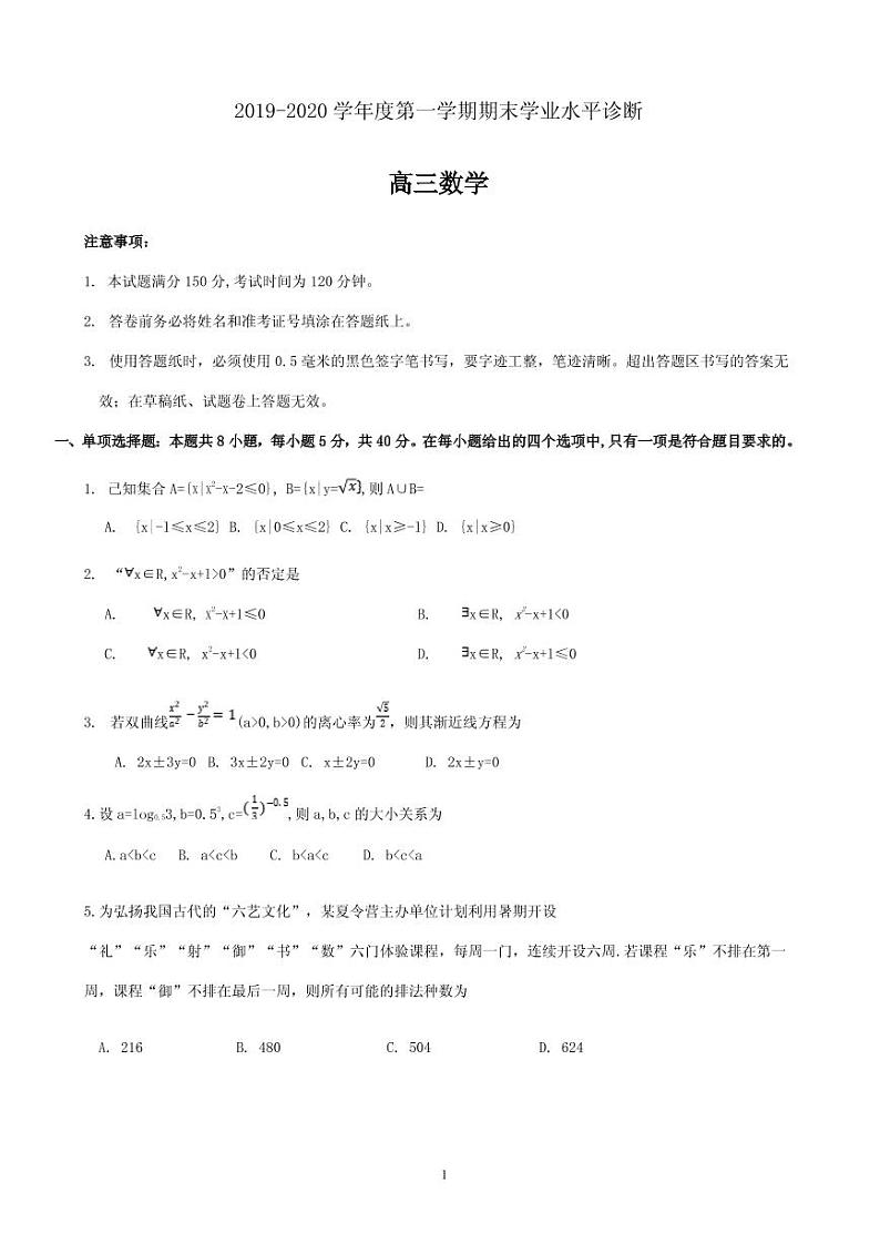 2020届山东省烟台市高三上学期期末考试数学试题（PDF版）01
