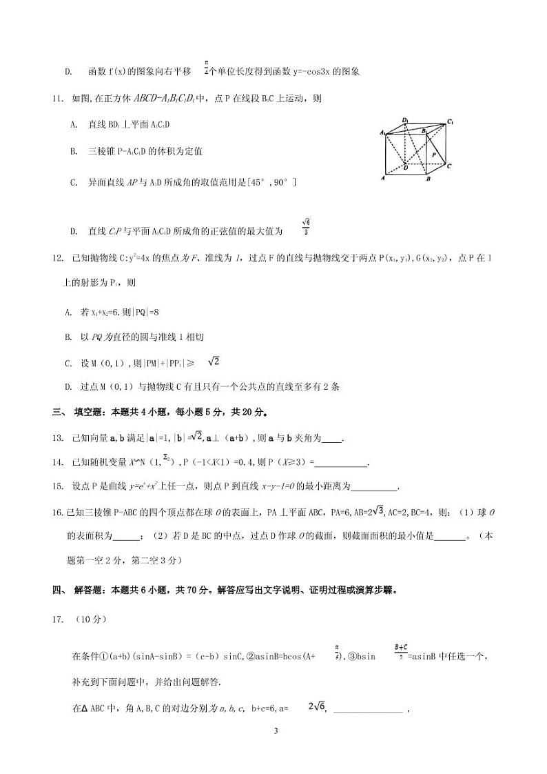 2020届山东省烟台市高三上学期期末考试数学试题（PDF版）03