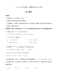 2020届山东省烟台市高三上学期期末考试数学试题