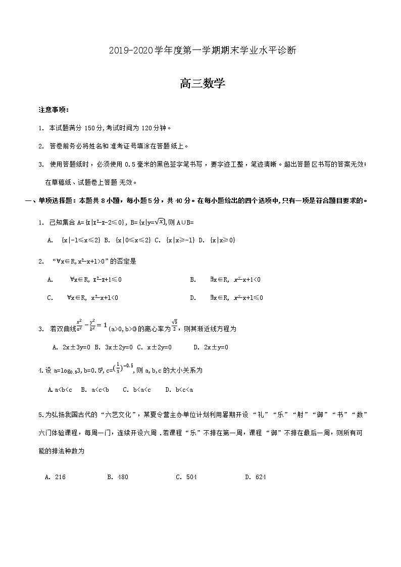 2020届山东省烟台市高三上学期期末考试数学试题01