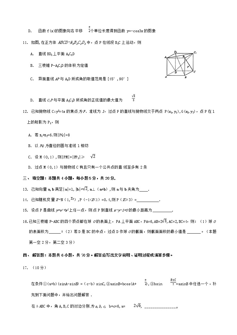 2020届山东省烟台市高三上学期期末考试数学试题03