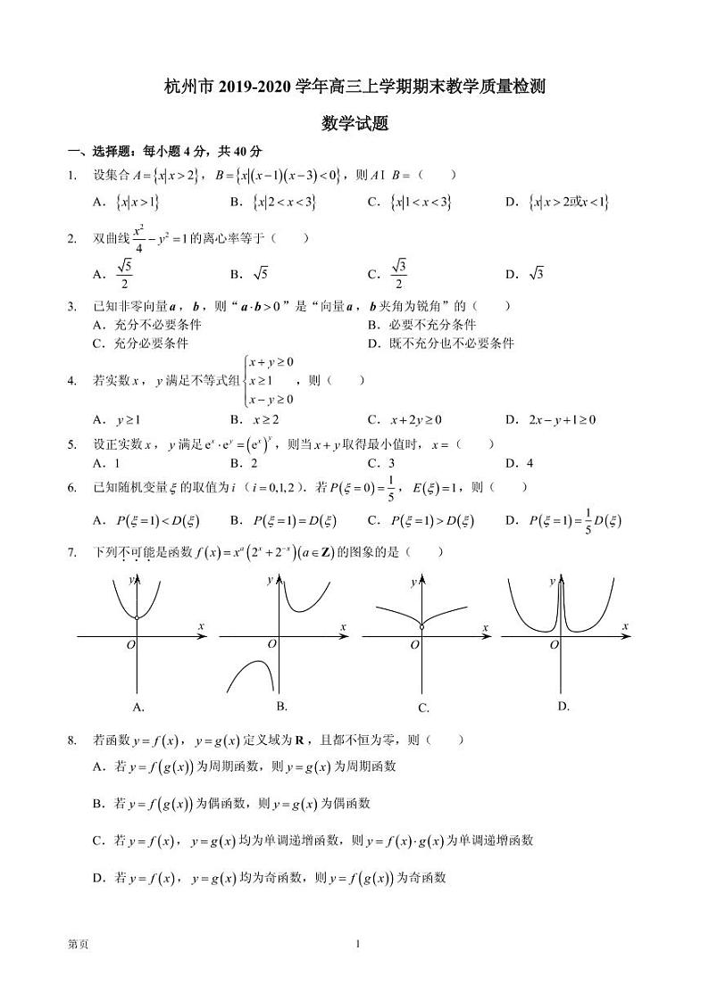 2020届浙江省杭州市高三上学期期末教学质量检测（一模）数学试题（PDF版）第1页