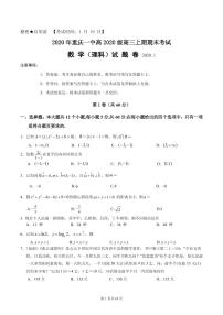 2020届重庆市第一中学高三上学期期末考试 数学（理）（PDF版）