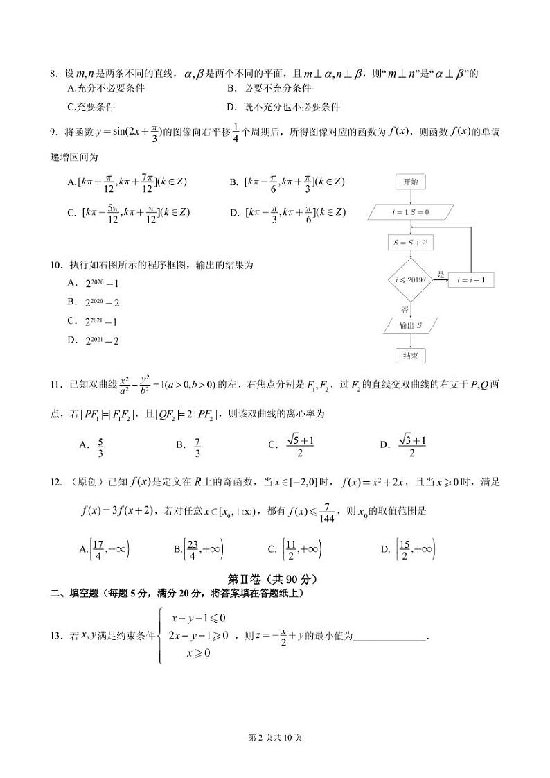 2020届重庆市第一中学高三上学期期末考试 数学（理）（PDF版）02