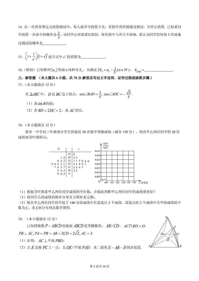 2020届重庆市第一中学高三上学期期末考试 数学（理）（PDF版）03