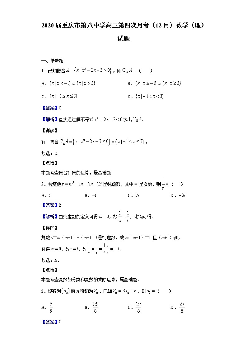 2020届重庆市第八中学高三第四次月考（12月）数学（理）试题（解析版）01