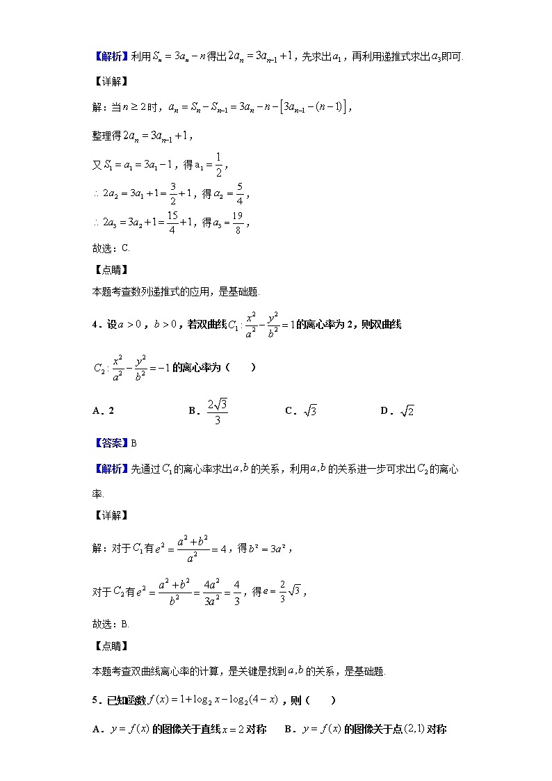 2020届重庆市第八中学高三第四次月考（12月）数学（理）试题（解析版）02