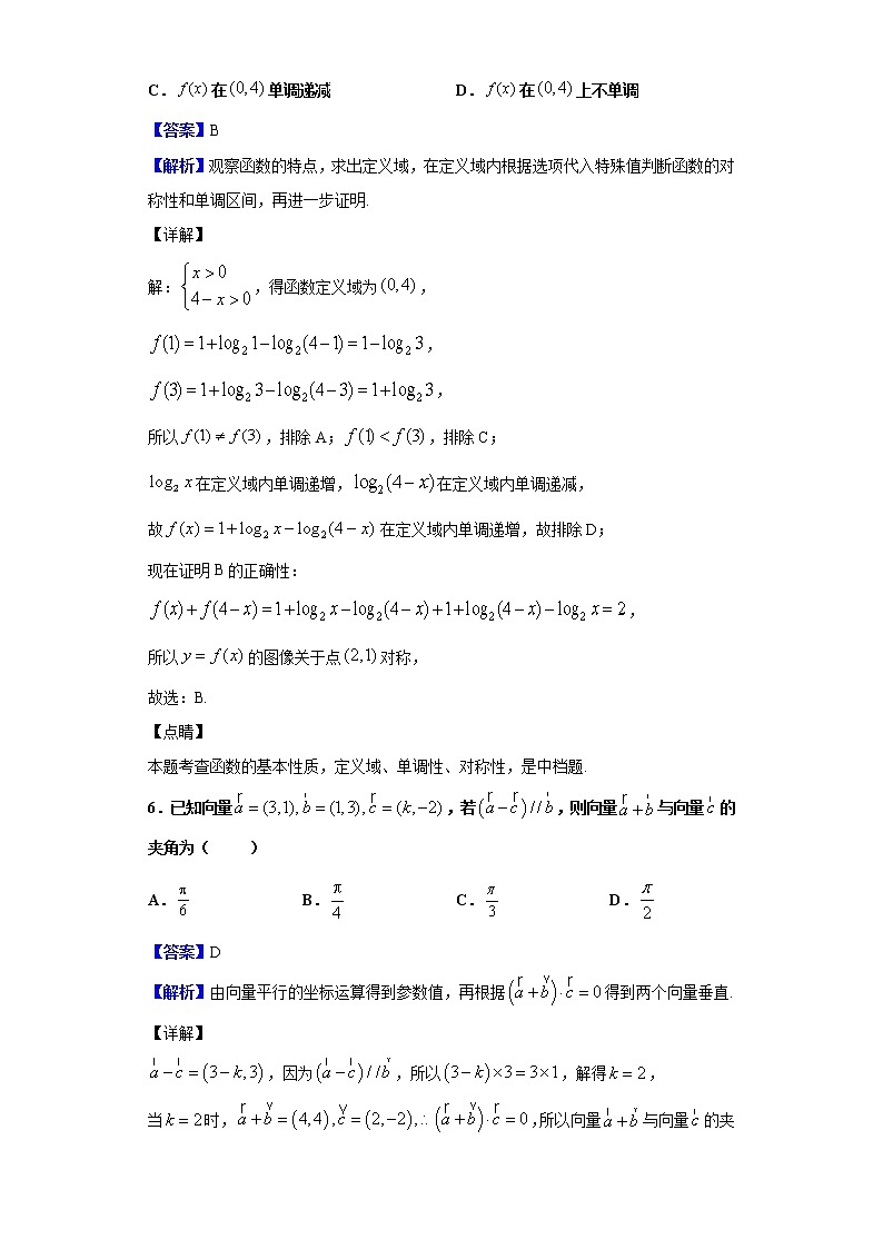 2020届重庆市第八中学高三第四次月考（12月）数学（理）试题（解析版）03