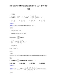2020届重庆市巴蜀中学高考适应性月考卷（五） 数学（理）试题（解析版）