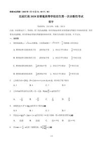 2020届重庆市北碚区高三上学期第一次诊断性模拟数学试题(PDF版)