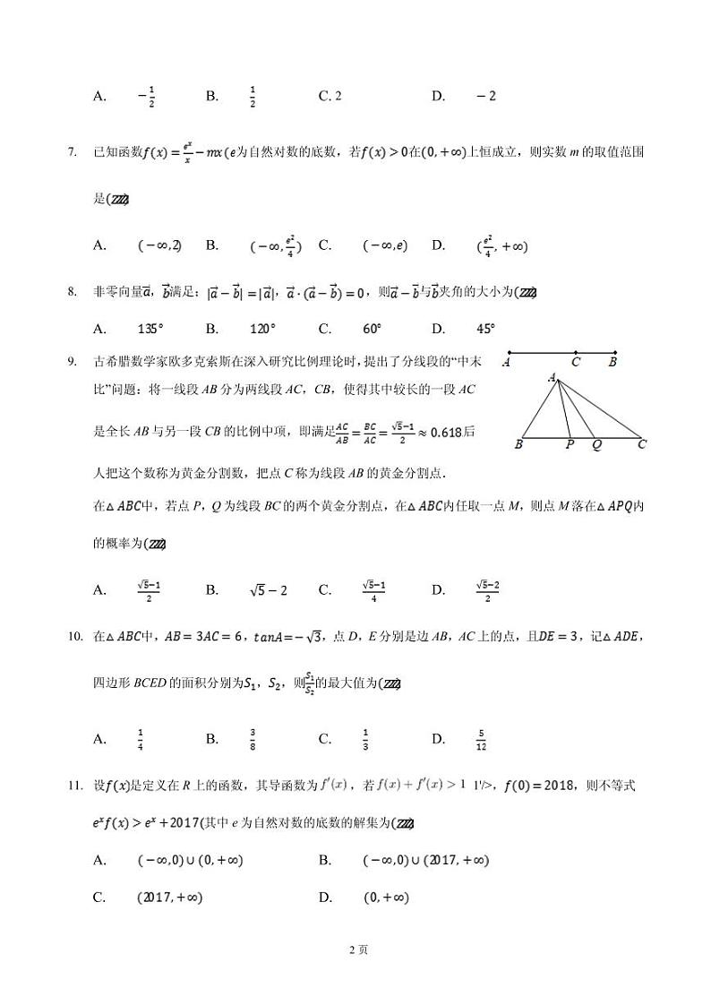 2020届重庆市北碚区高三上学期第一次诊断性模拟数学试题(PDF版)02